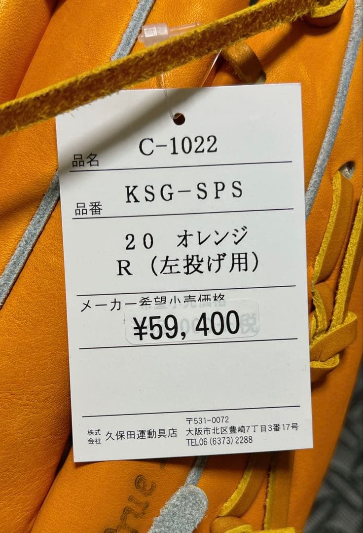 新品 久保田 スラッガー 硬式 外野手用 グローブ KSG-SPS 左投げ