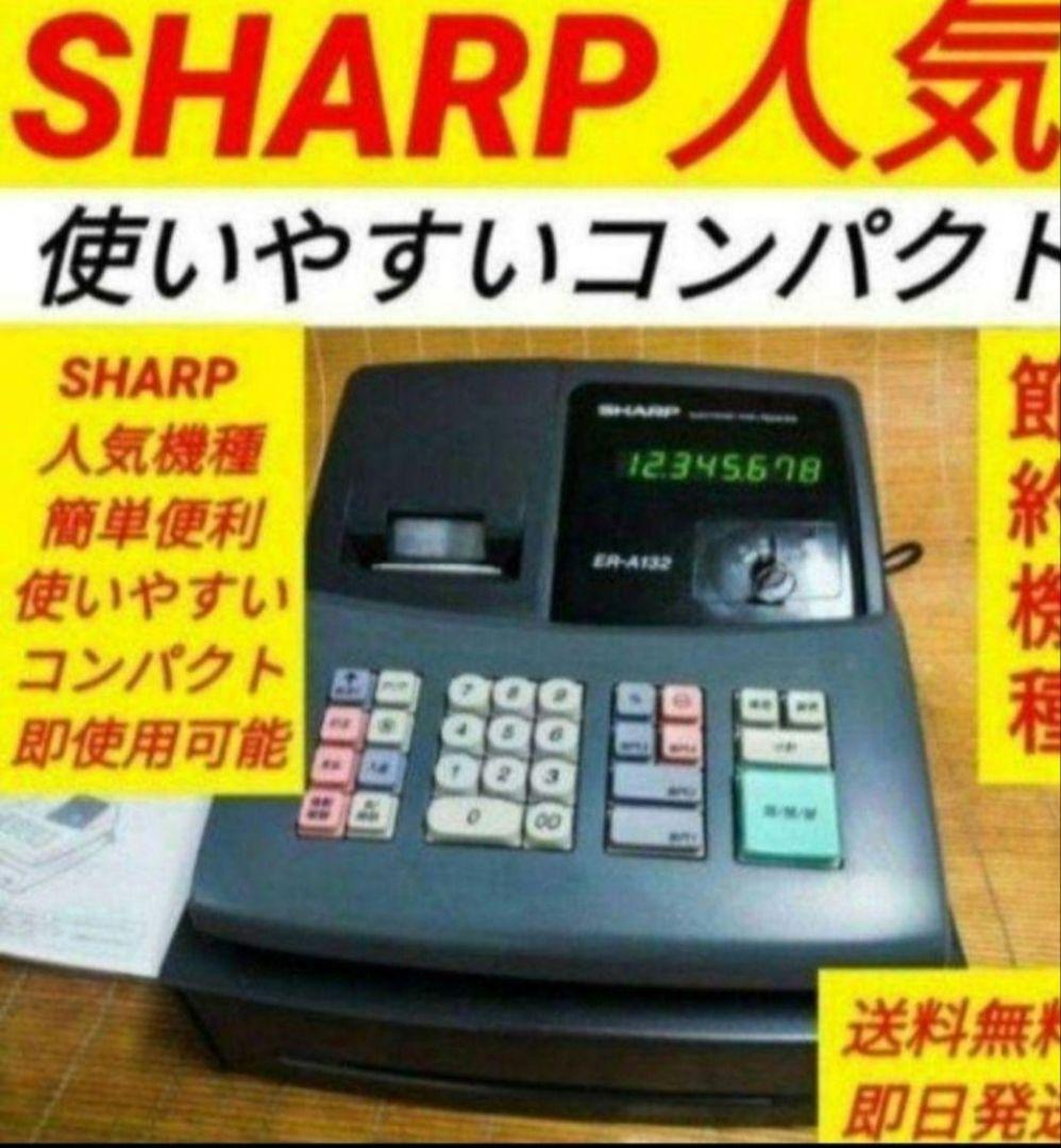 シャープレジスター　ER-A132　簡単便利特殊　送料込132654