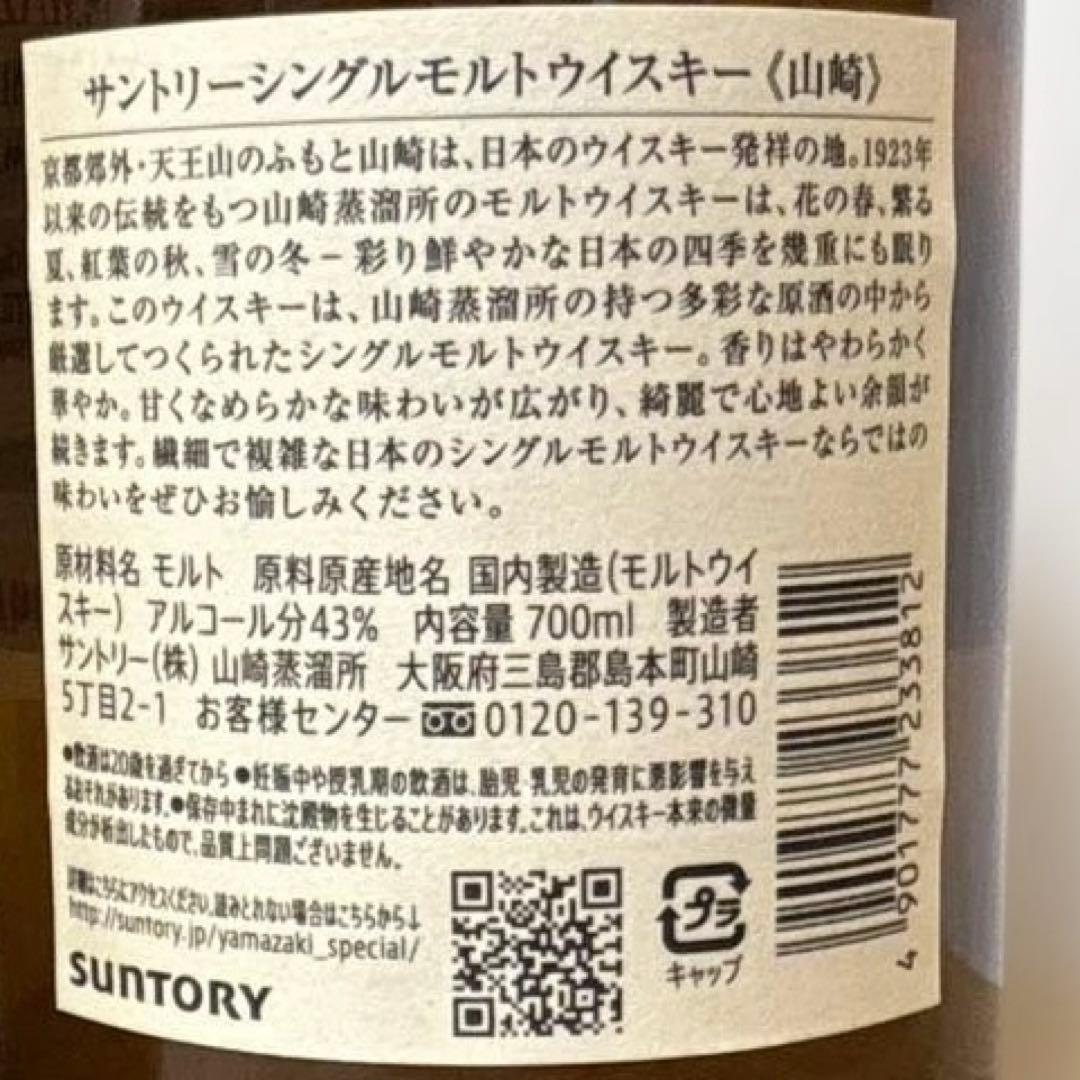サントリー 山崎 シングルモルトウイスキー700ml 2本 未開封　箱付き