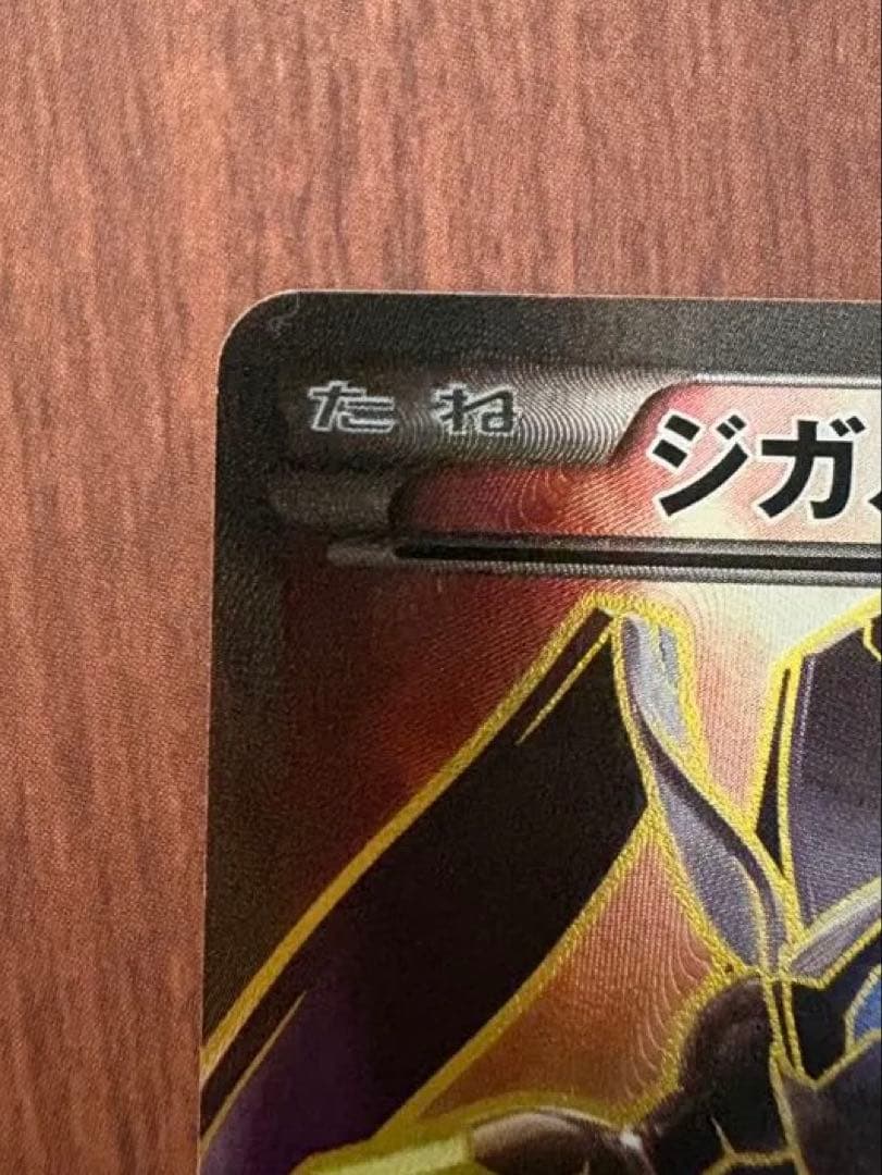 さ*さ様 ジガルデEX XY 177/171