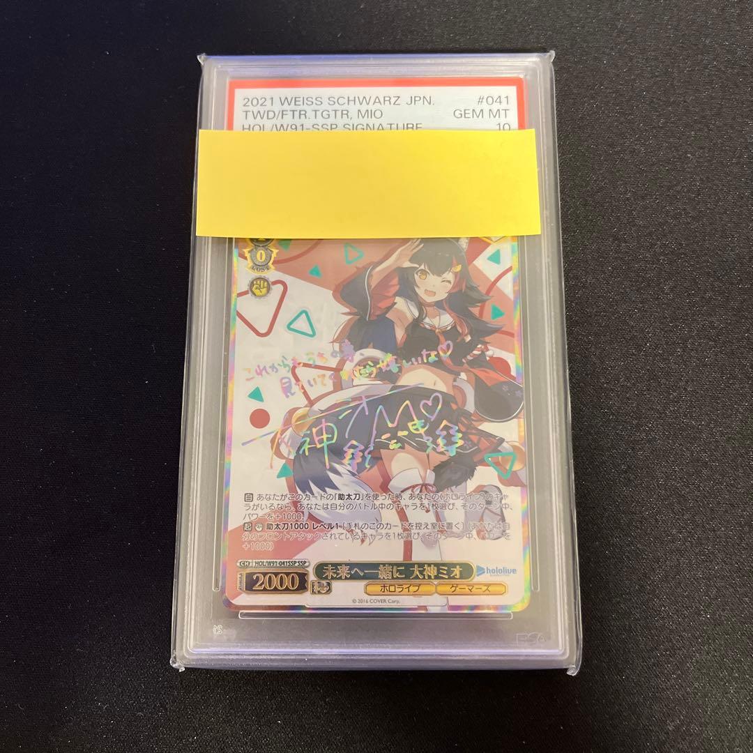 ヴァイス　PSA10 未来へ一緒に　大神ミオ