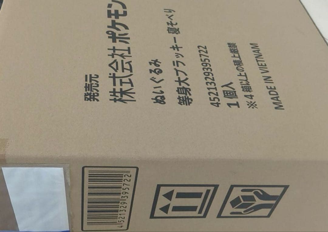 ポケモン ブラッキー　等身大ぬいぐるみ