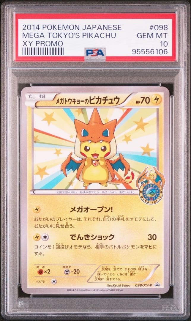XY メガトウキョーのピカチュウ(098/XY-P) PSA10