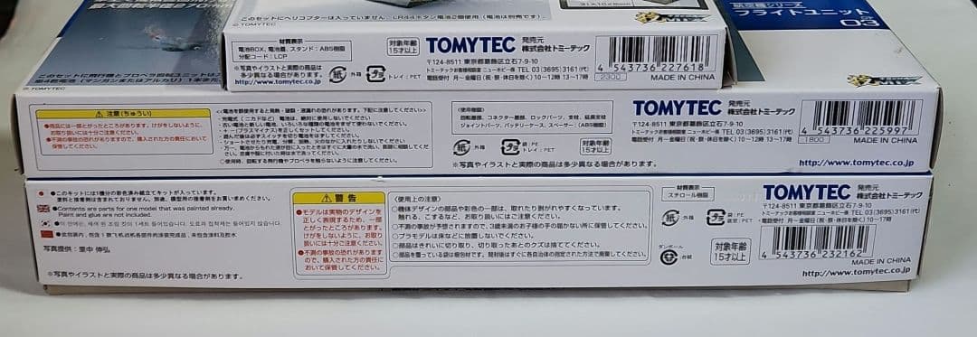 1/144 技MIX「CH-47J 木更津+ローター回転フライトユニット」セット