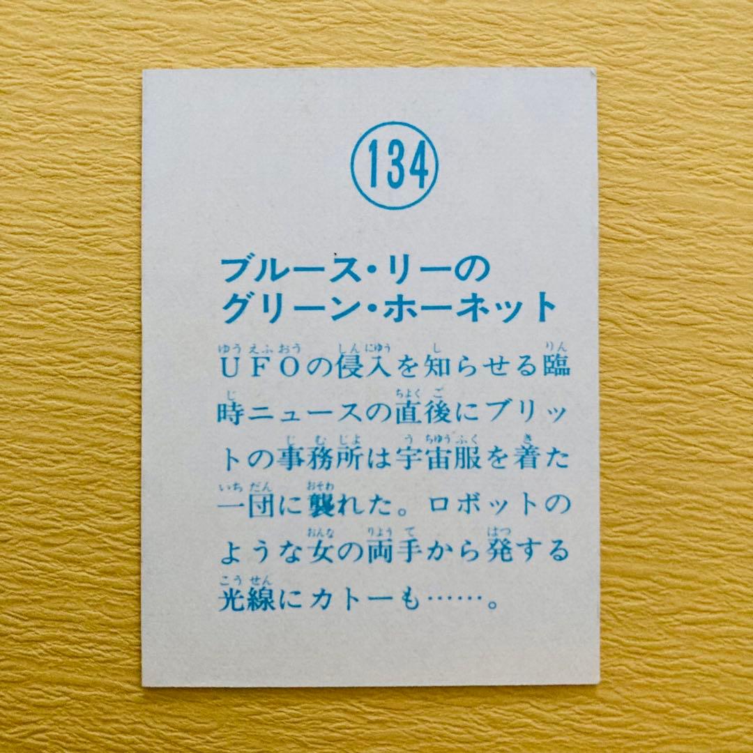 ブルース・リー 山勝カード「グリーン.・ホーネット」7枚　★ラッキーカードあり