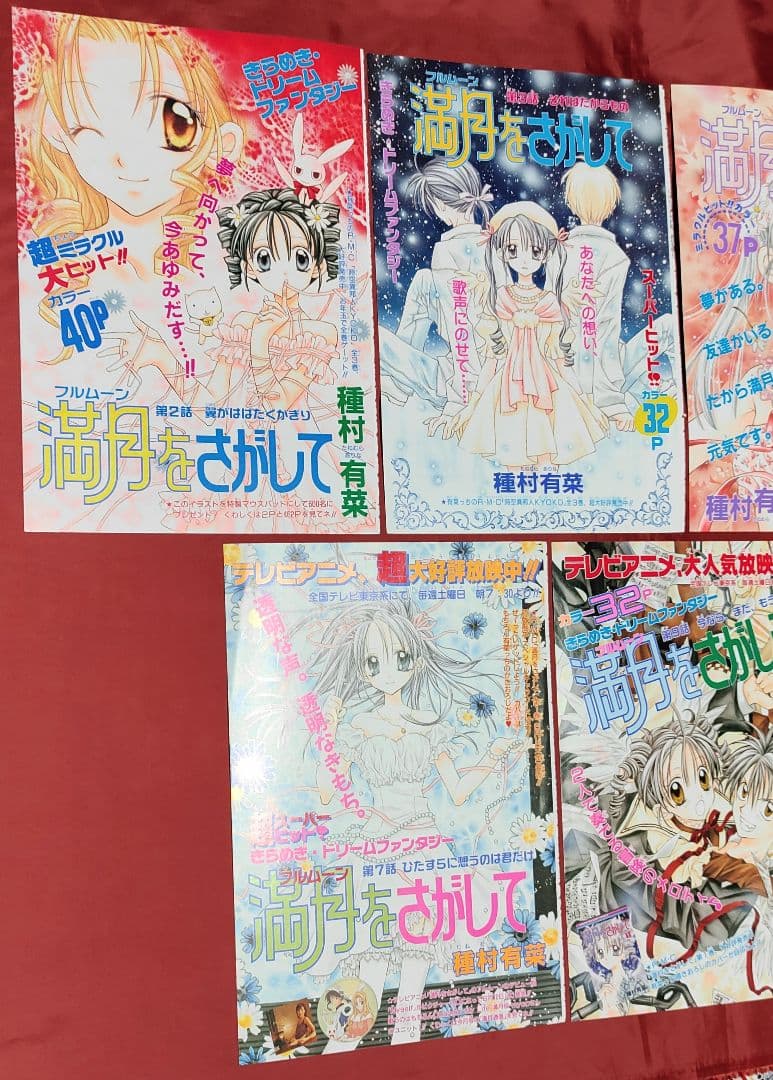 希少(カラー扉絵)満月をさがして 種村有菜 りぼん