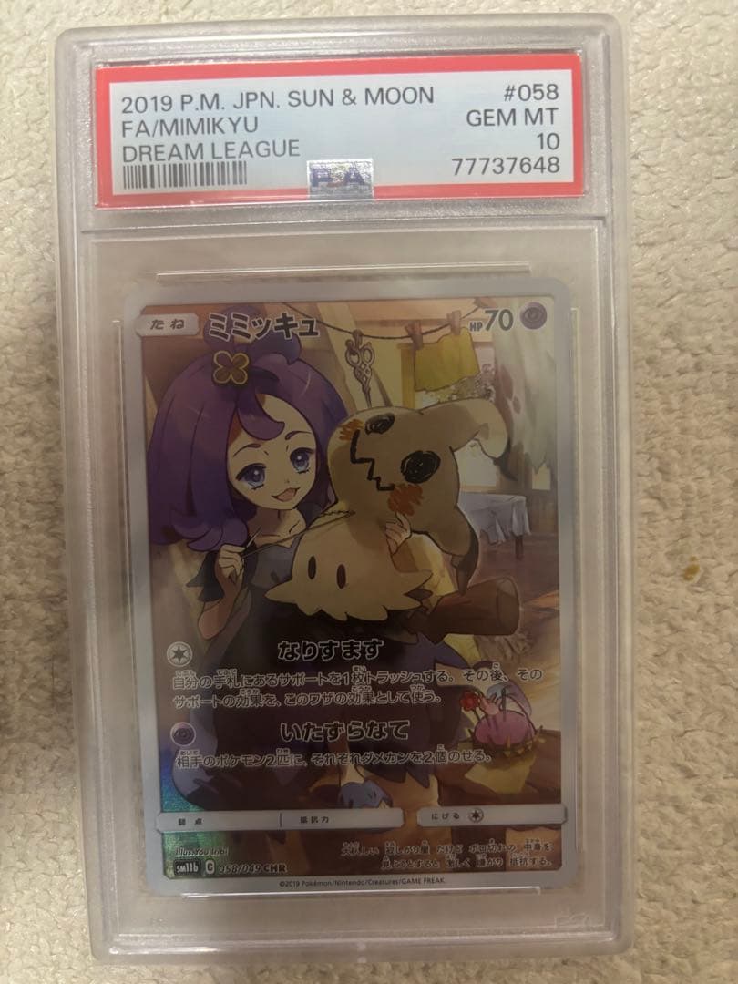 ミミッキュchr 058/049 PSA10