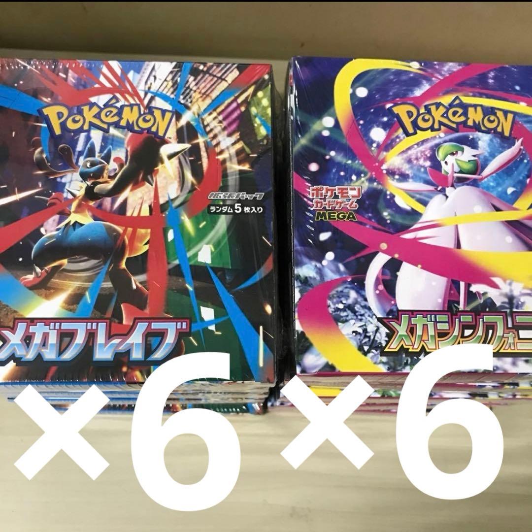 ポケカ　メガブレイブ×6 メガシンフォニア×6