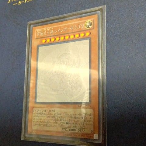 遊戯王　究極宝玉神レインボードラゴン