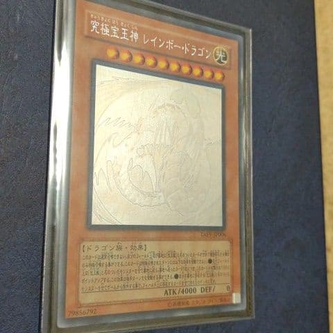 遊戯王　究極宝玉神レインボードラゴン