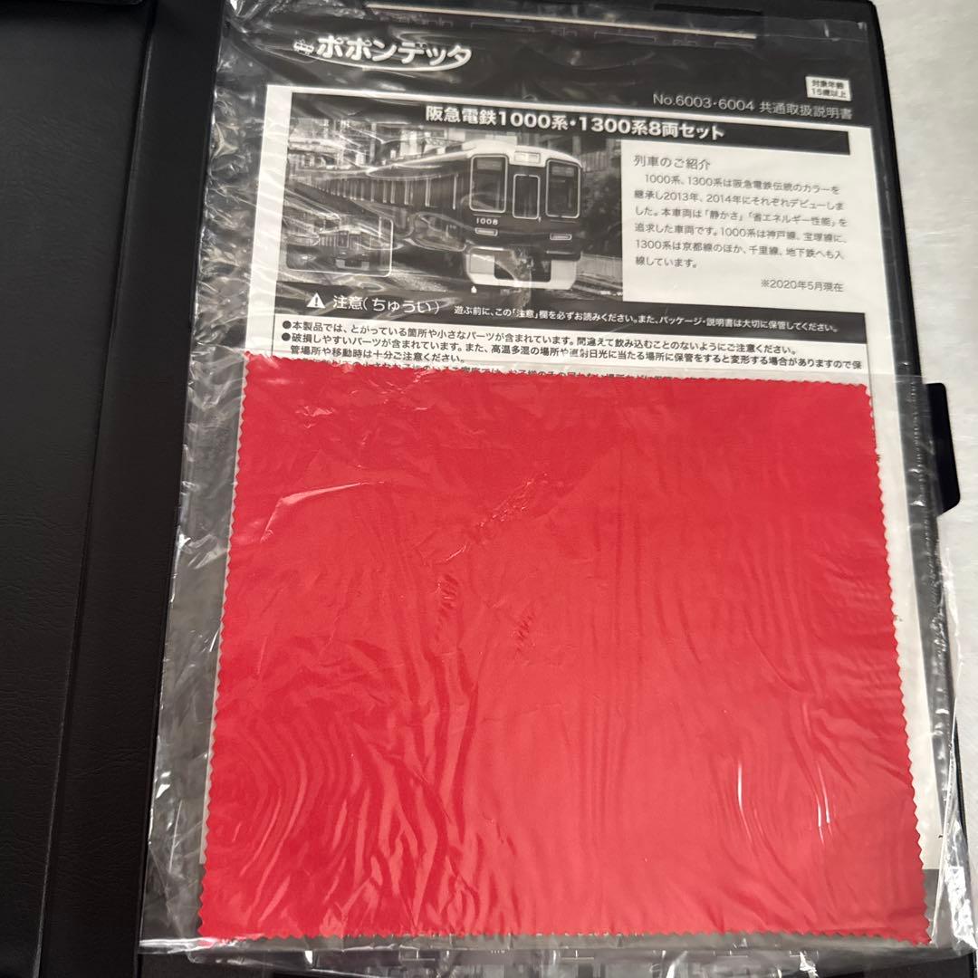 H*0様 値下げ‼️ポポンデッタ　6003 阪急電鉄1000系 Nゲージ 車両セ