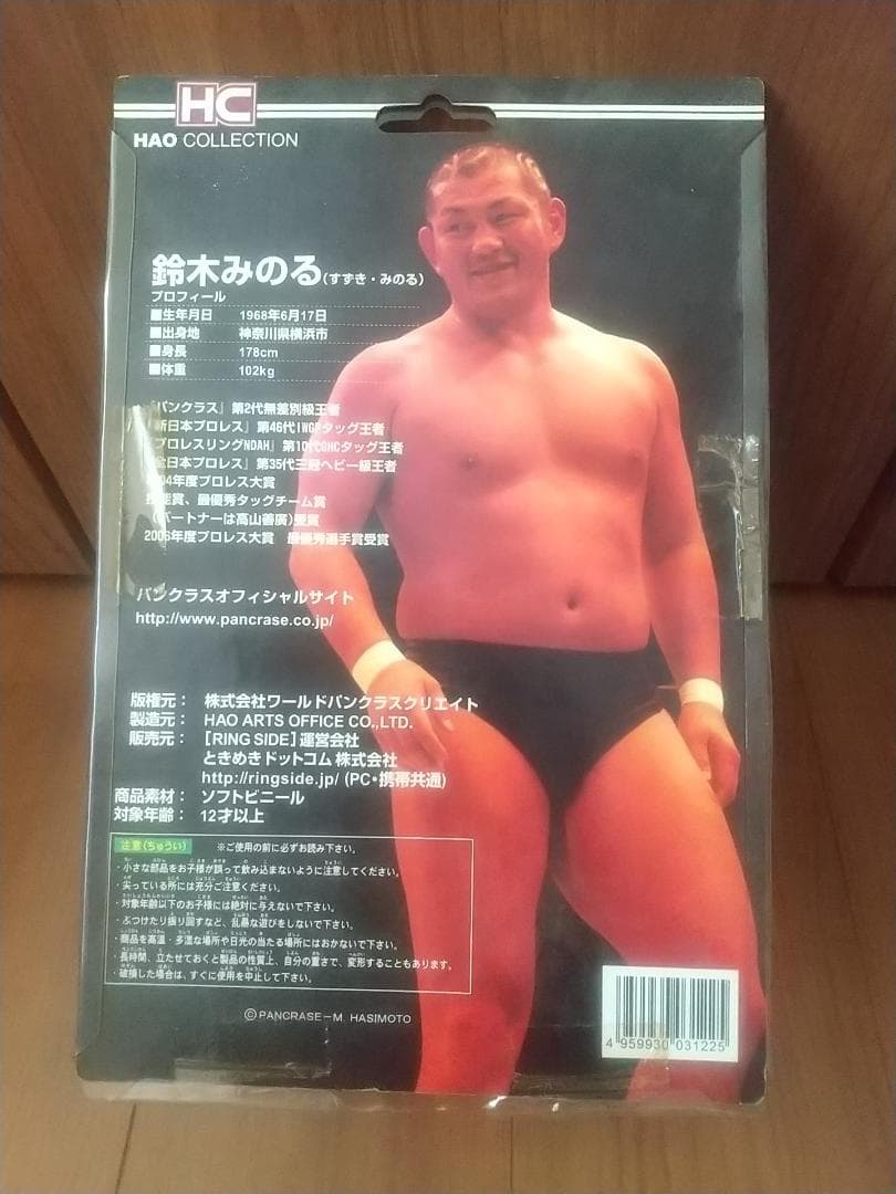 鈴木みのる ＨＡＯ フィギュア ソフビ