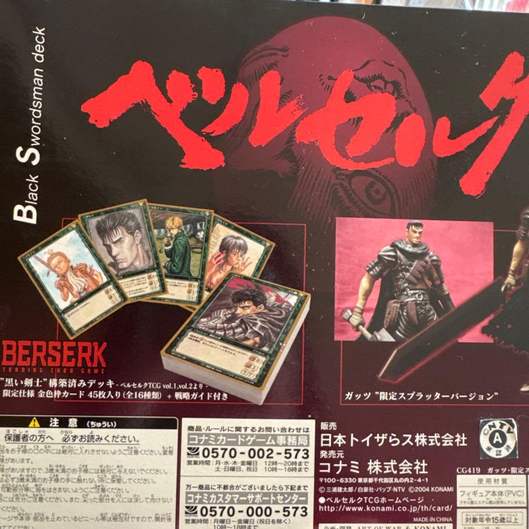 ベルセルク　tcg ガッツ　黒い剣士構築済みデッキ　金色枠限定仕様　45枚