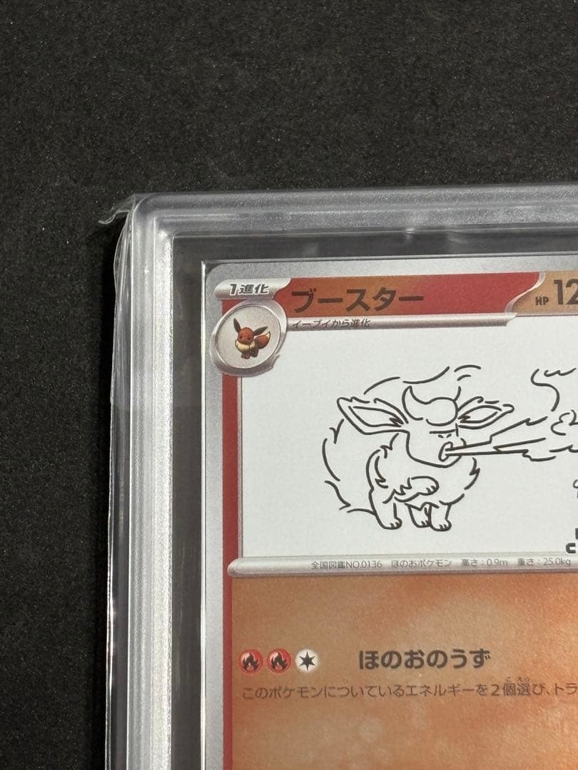 ARS10+ ブースター Yu Nagaba プロモ ポケカ(検:psa10