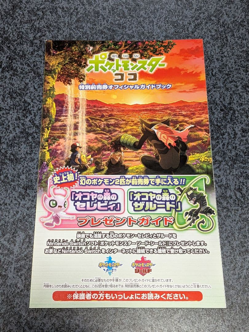 ポケモン映画の特典