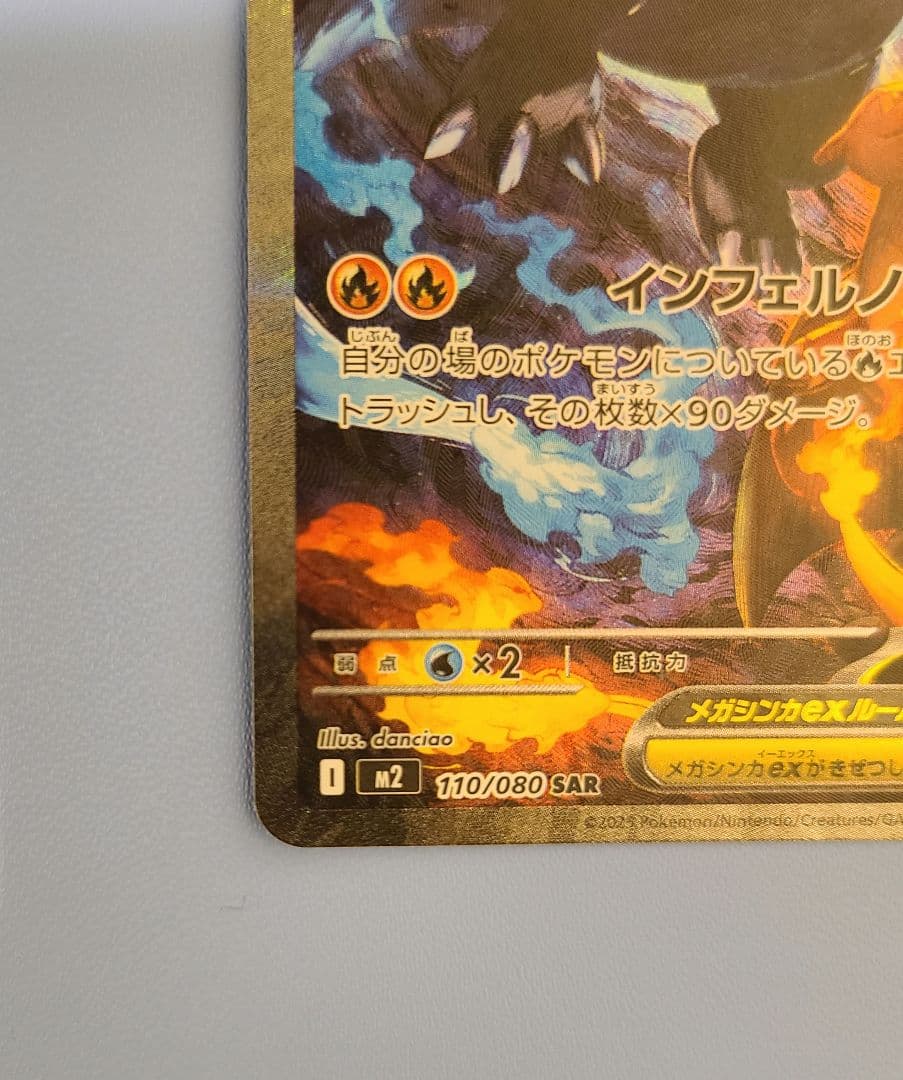 メガリザードンX SAR