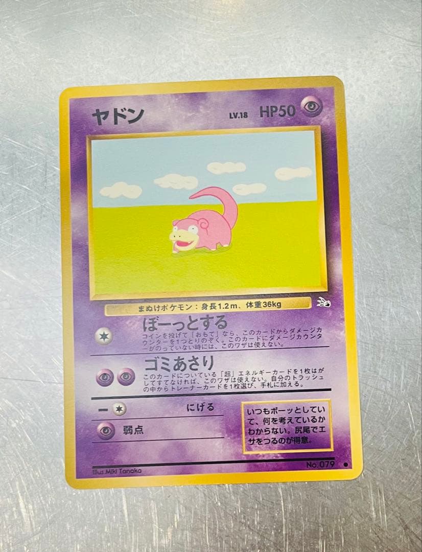 ポケモンカード 旧裏 ヤドン