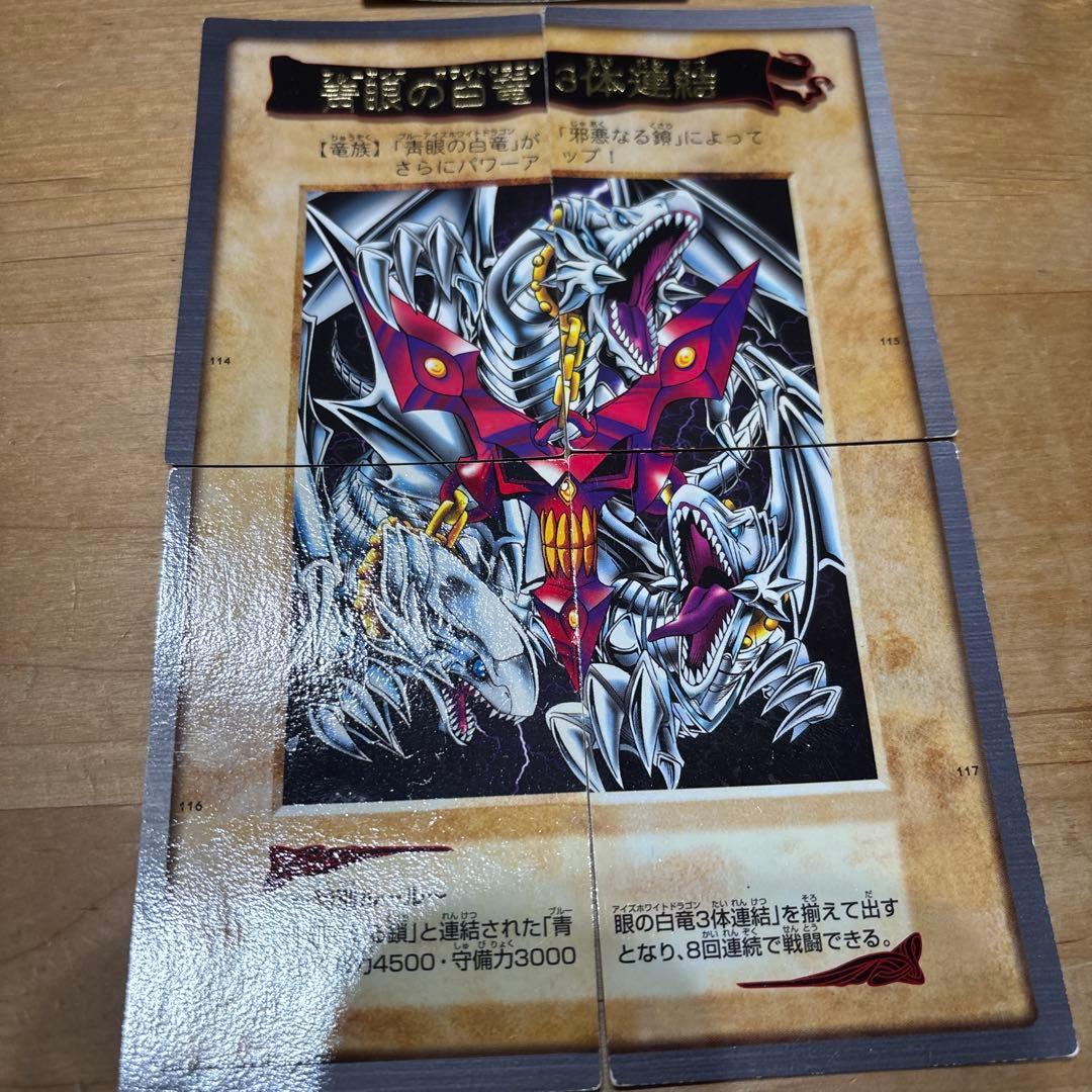 【バンダイ版遊戯王まとめ売り】青眼の白竜真紅眼の黒竜含む165枚前後