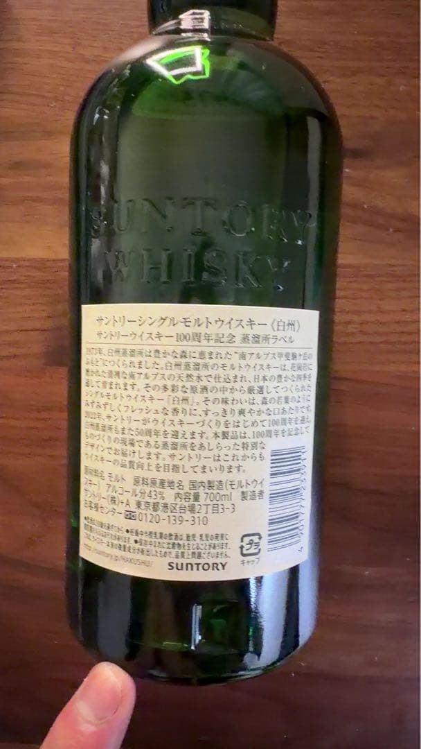 白州 シングルモルトウイスキー 700ml 100周年記念