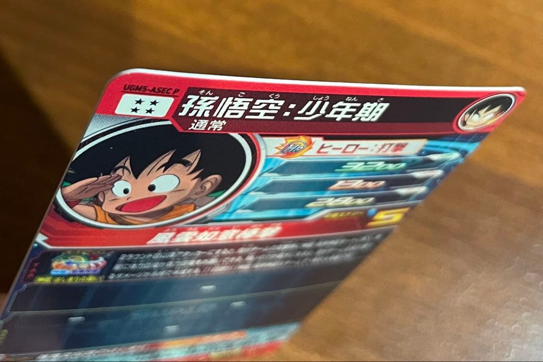 【美品】UGM5-ASEC P 孫悟空:少年期　スーパードラゴンボールヒーローズ