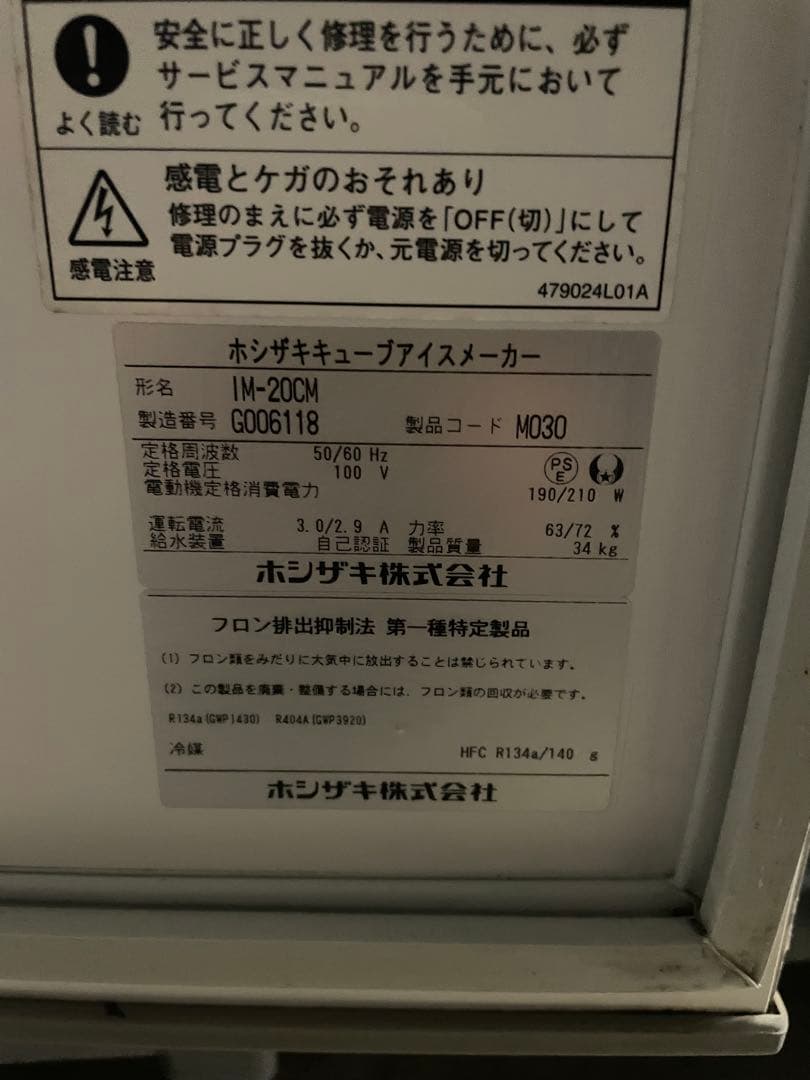 2017年製ホシザキ IM-20CM キューブアイスメーカー