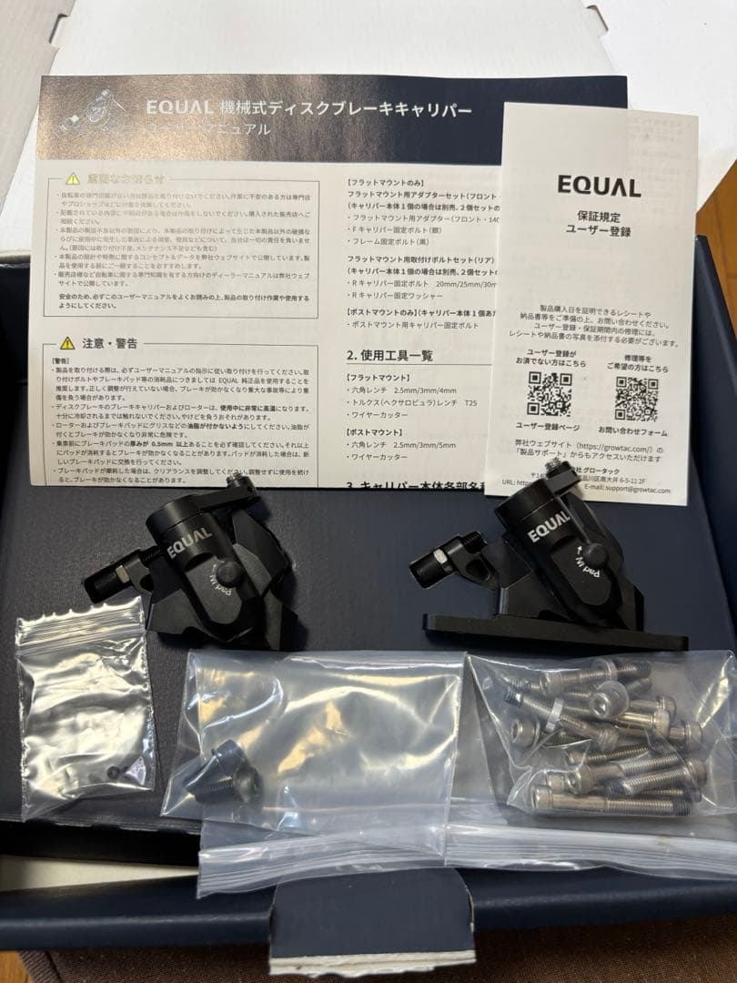 EQUAL ディスクブレーキ