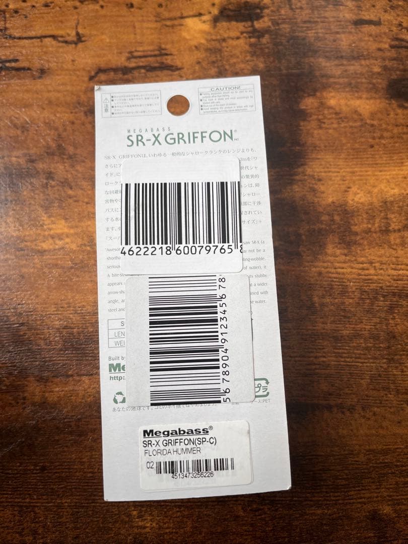 メガバス SR-X グリフォン 限定 SP-C フロリダハマー 新品未開封