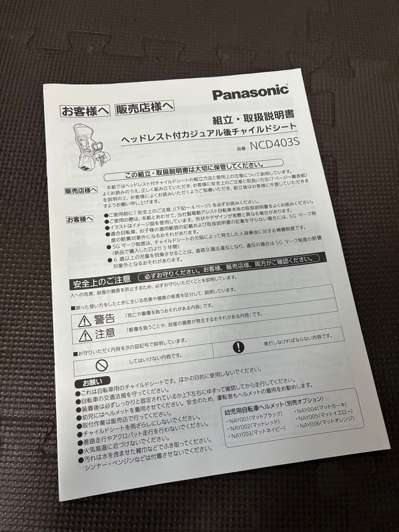 電動アシスト自転車 チャイルドシート付き　説明書あり