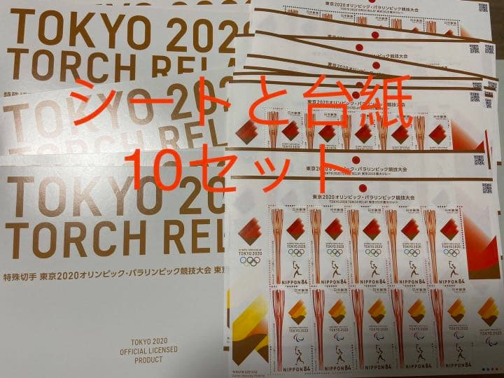 東京2020オリンピック・パラリンピック競技大会 東京2020聖火リレー