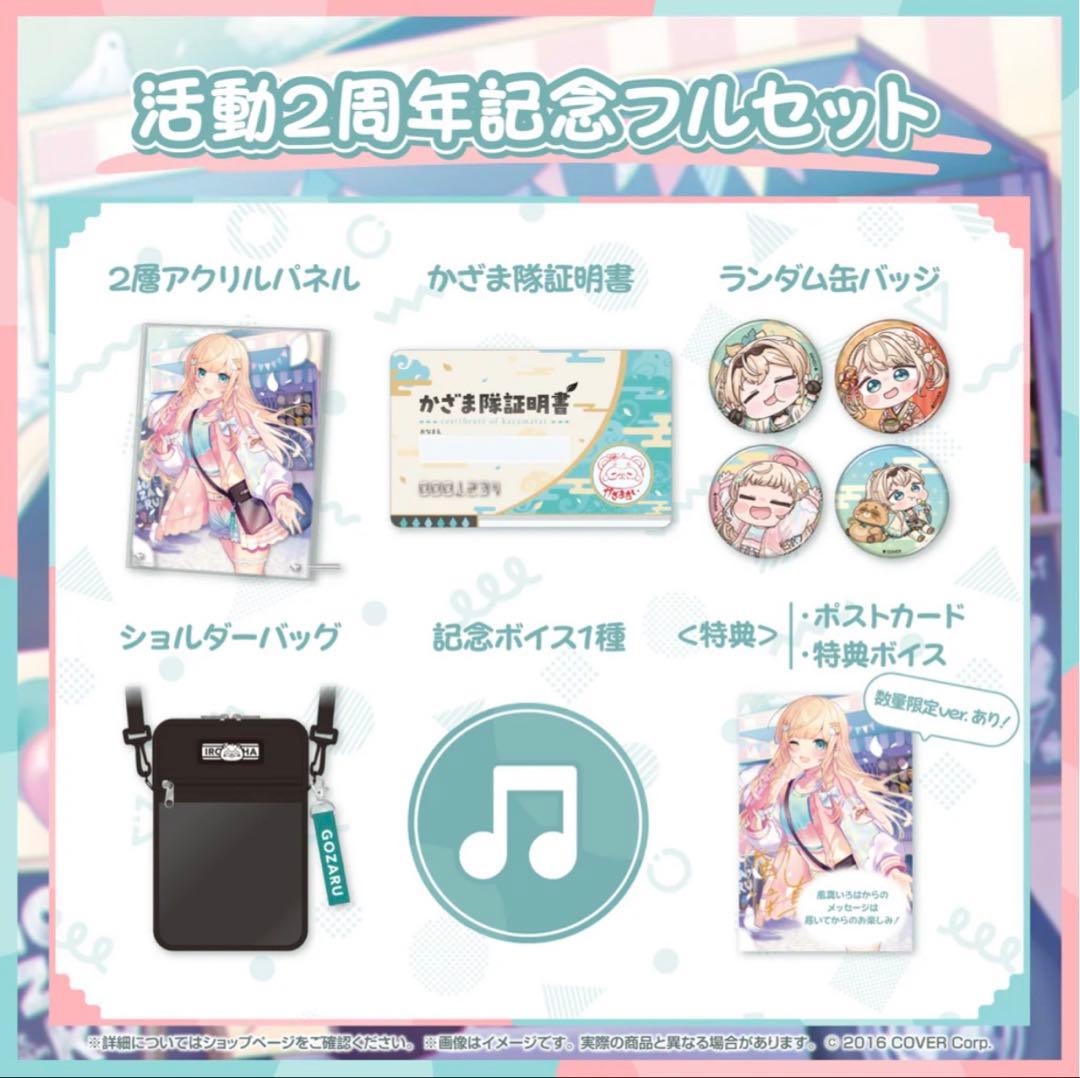 風間いろは 活動2周年記念