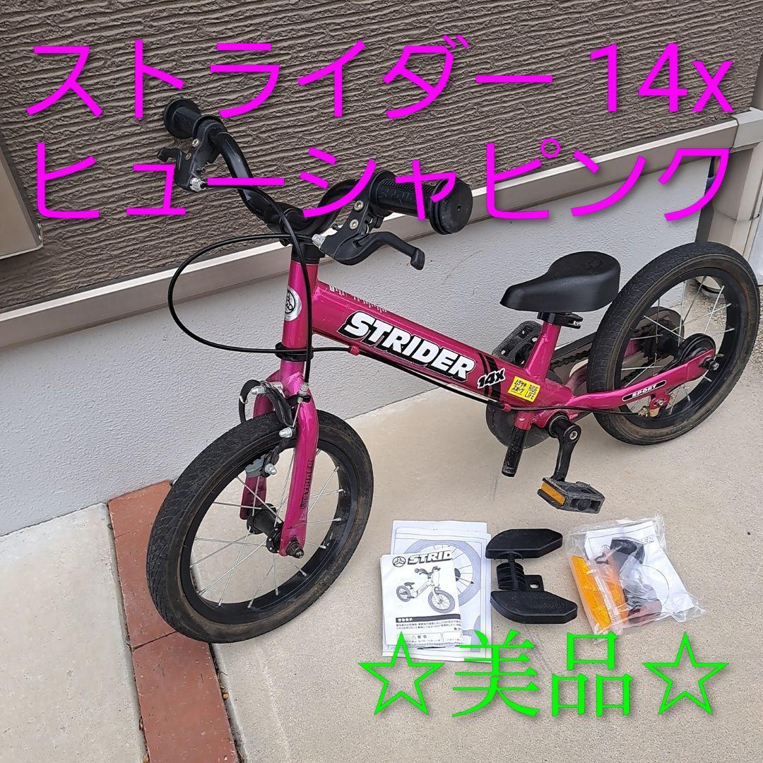 ストライダー 14x フューシャー ピンク 変身バイク