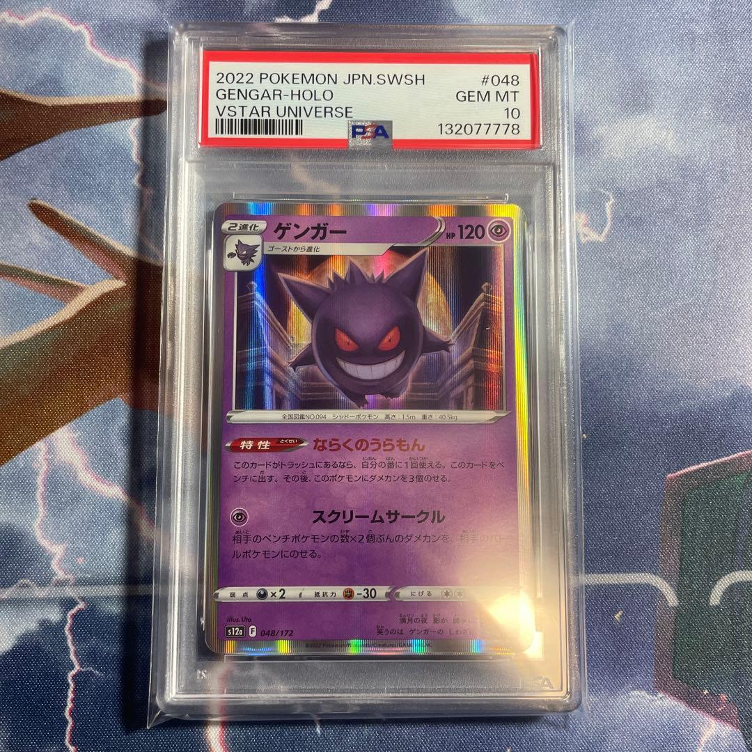 ポケカ　ゲンガー　PSA10