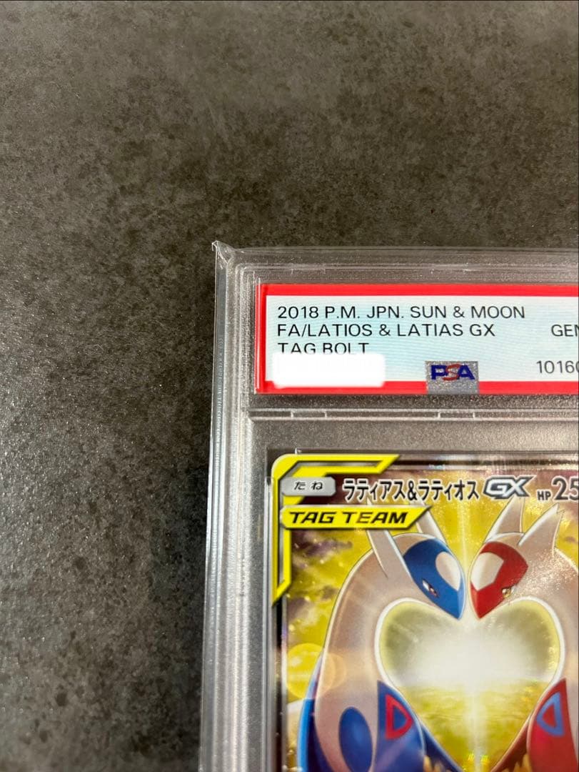 【psa10】ラティアス&ラティオスGX SR SA