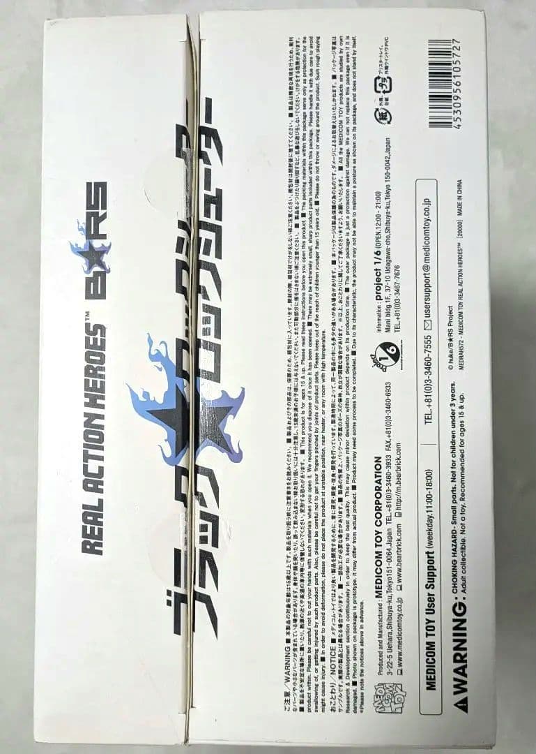 リアルアクションヒーローズ ブラック★ロックシューター ホワイトエディション