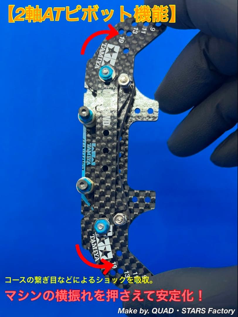 【ミニ四駆・MS用】2軸ATピボット＋1軸リヤアンカー＋お辞儀防止プレート