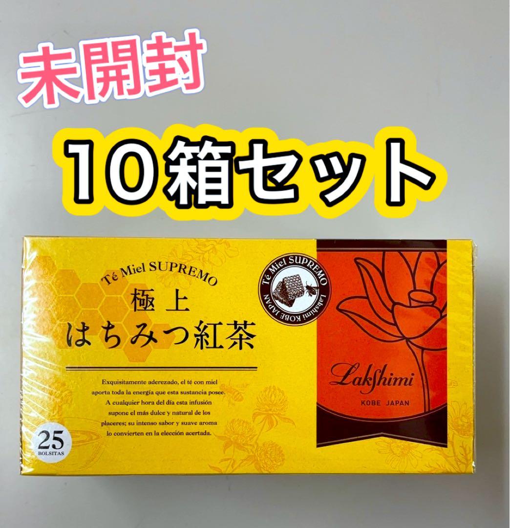 Lakshimi はちみつ紅茶 10箱セット　25袋×10箱 新品