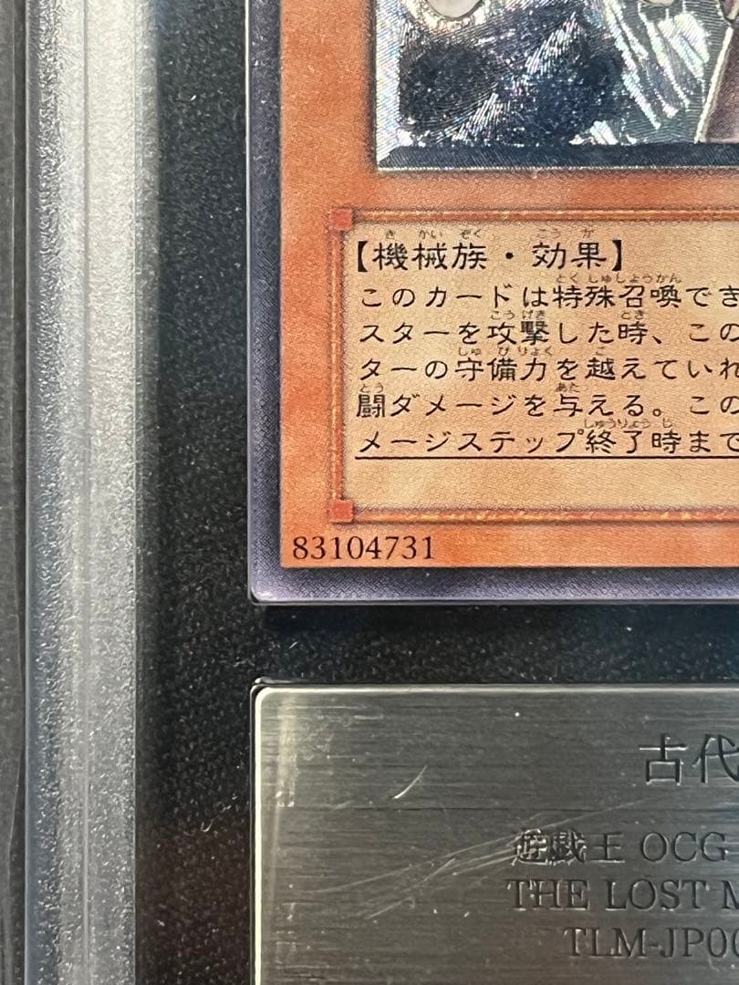 古代の機械巨人 レリーフ　遊戯王　ARS9