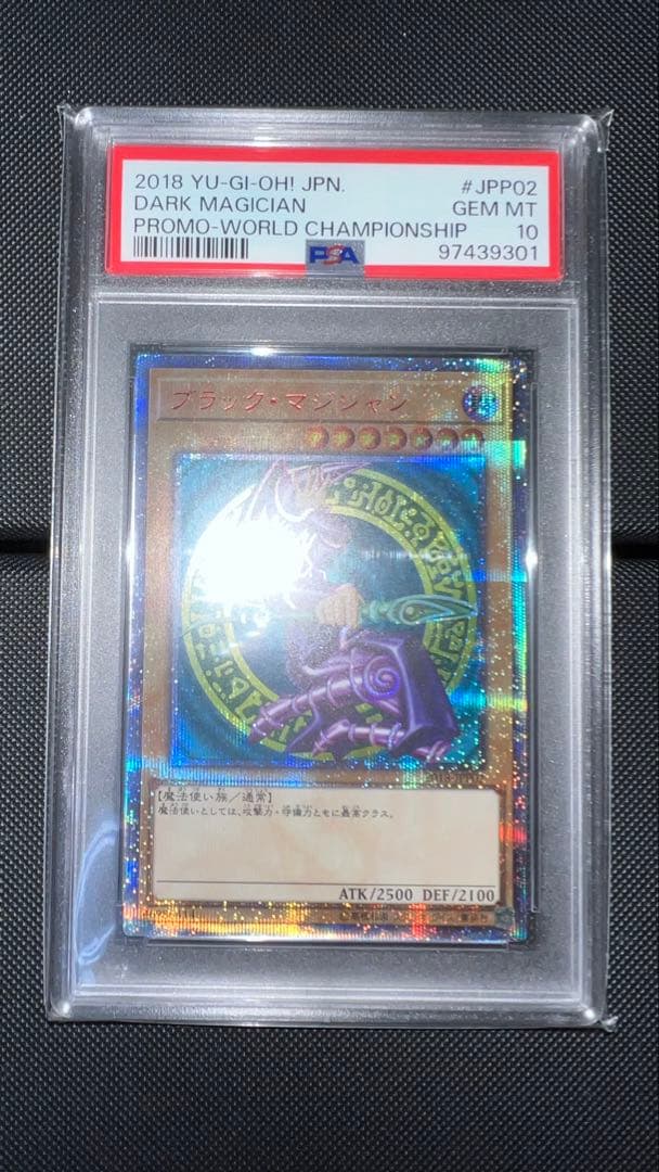 【PSA10】遊戯王 ブラック・マジシャン 20th WCS 2018