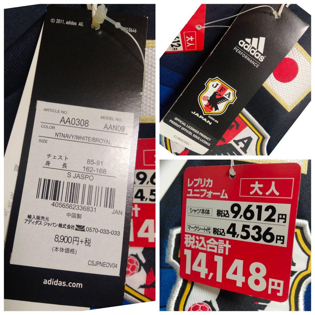 アディダス 日本代表 藤春廣輝 サイン入りユニフォーム 16/17 紙タグ付き