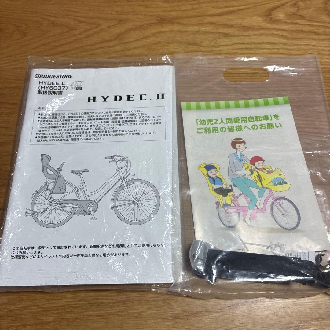※引取限定※都内 ハイディー2 電動アシスト自転車 チャイルドシート2つ付き