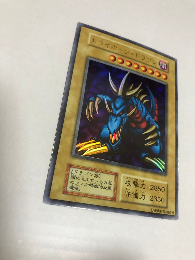 七*草様 トライホーン・ドラゴン　初期　ウルトラ　遊戯王