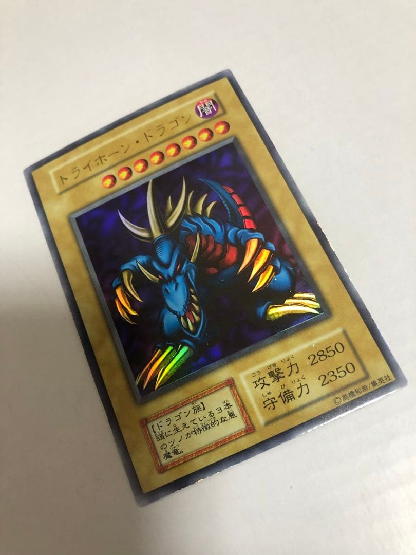 七*草様 トライホーン・ドラゴン　初期　ウルトラ　遊戯王