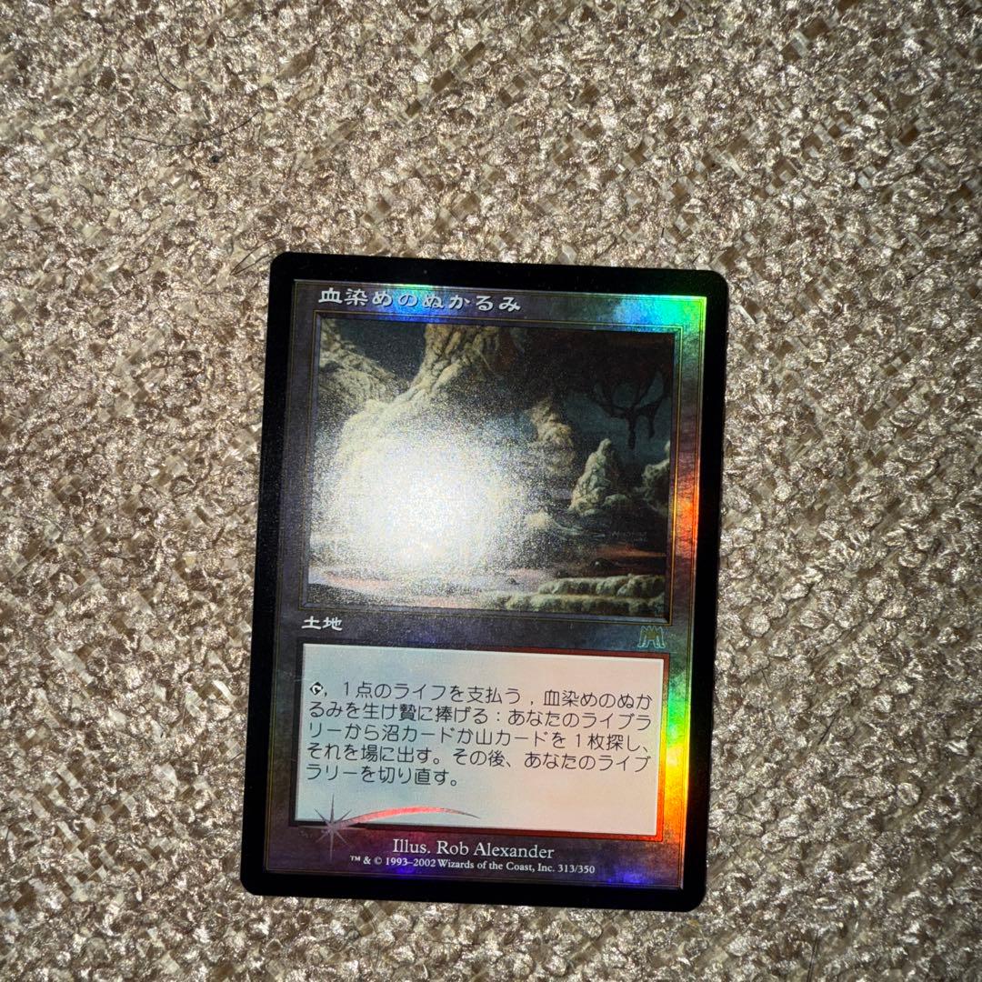 血染めのぬかるみ　foil 旧枠