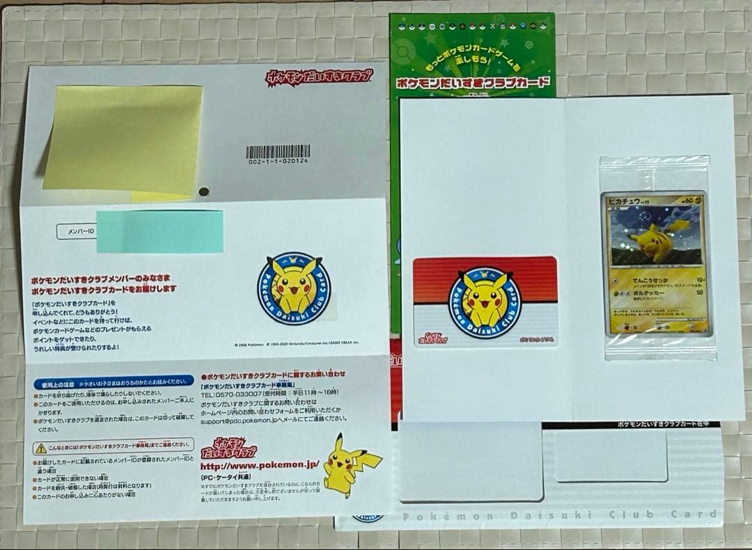 【非売品】ポケモンだいすきクラブ会員証、入会特典カード セット