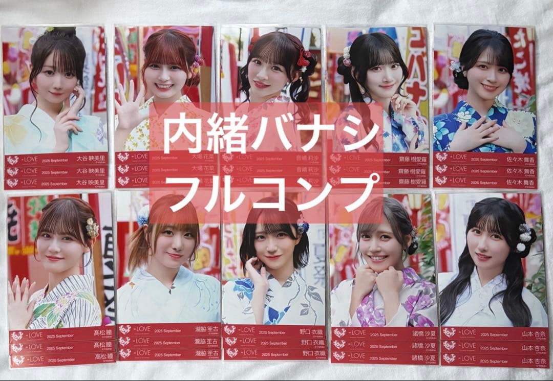 イコラブ 内緒バナシ 生写真 コンプ