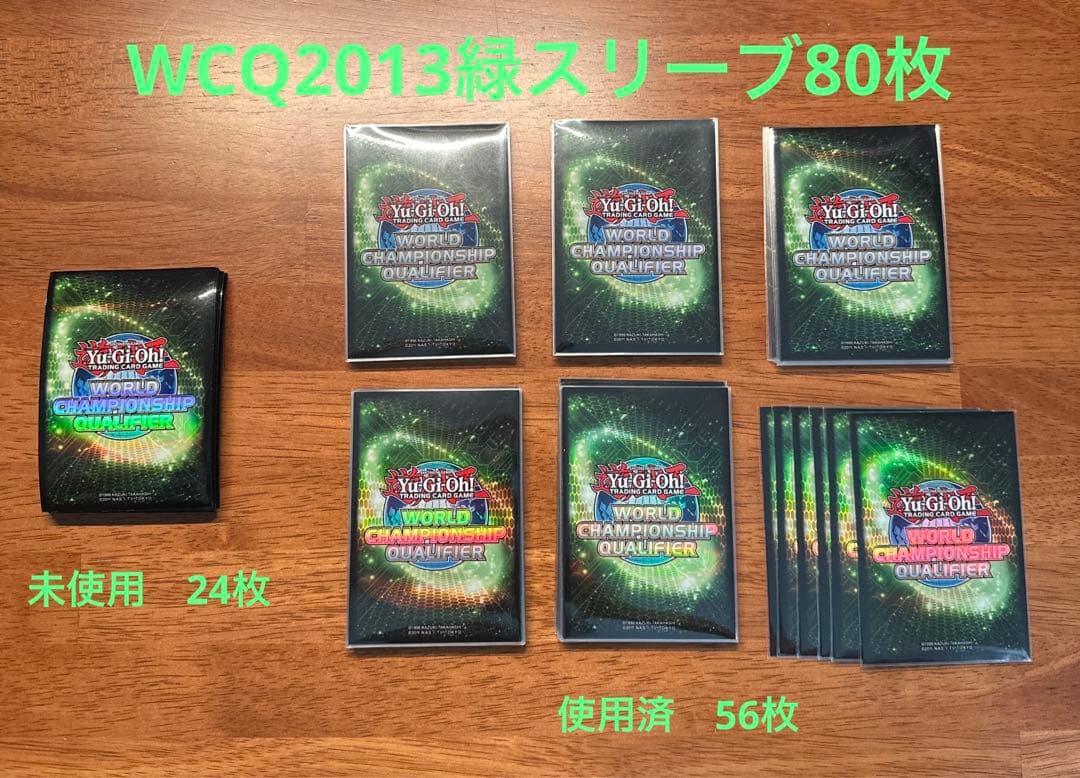 wcq2013 緑スリーブ　80枚