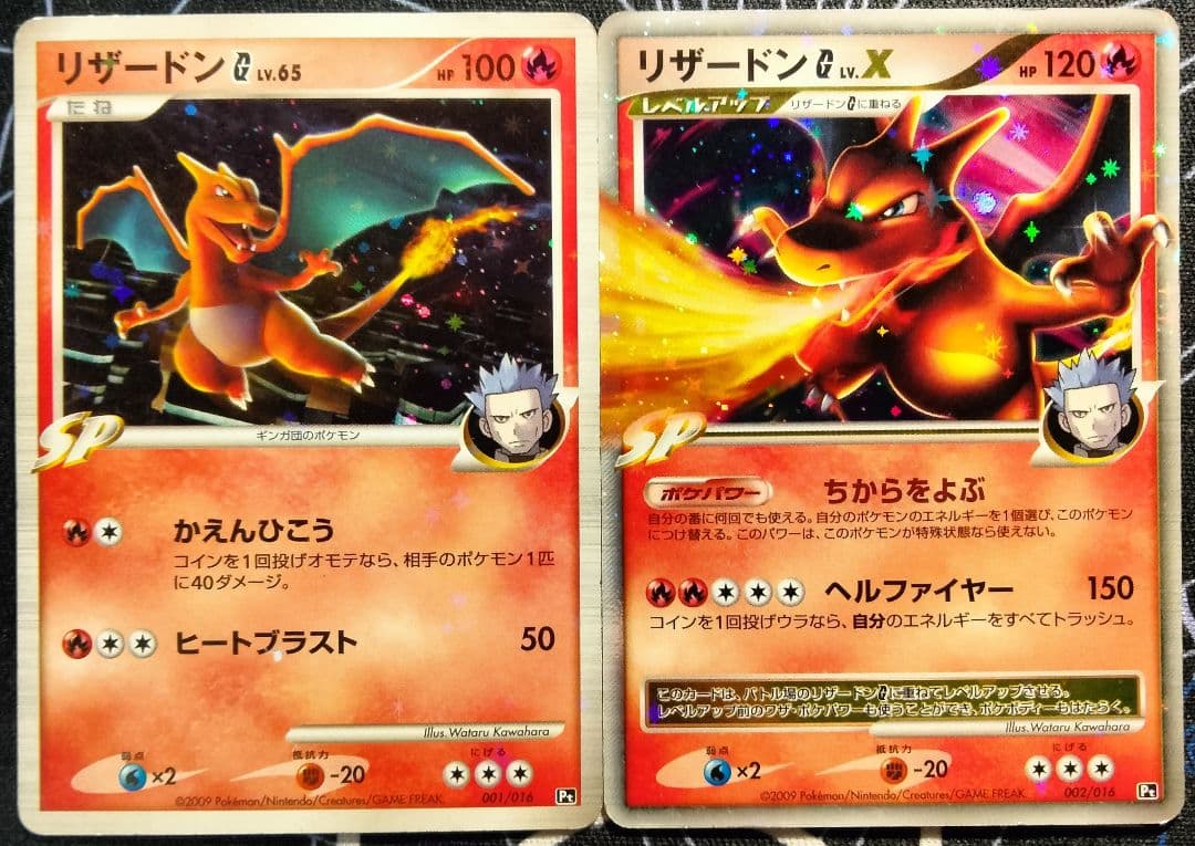 【アンリミ】 リザードン G LV.X セット