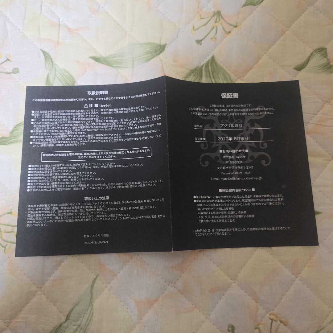 HYDE 　黑ミサ 2016 in Furano　時計　ハイド　富良野　黒ミサ