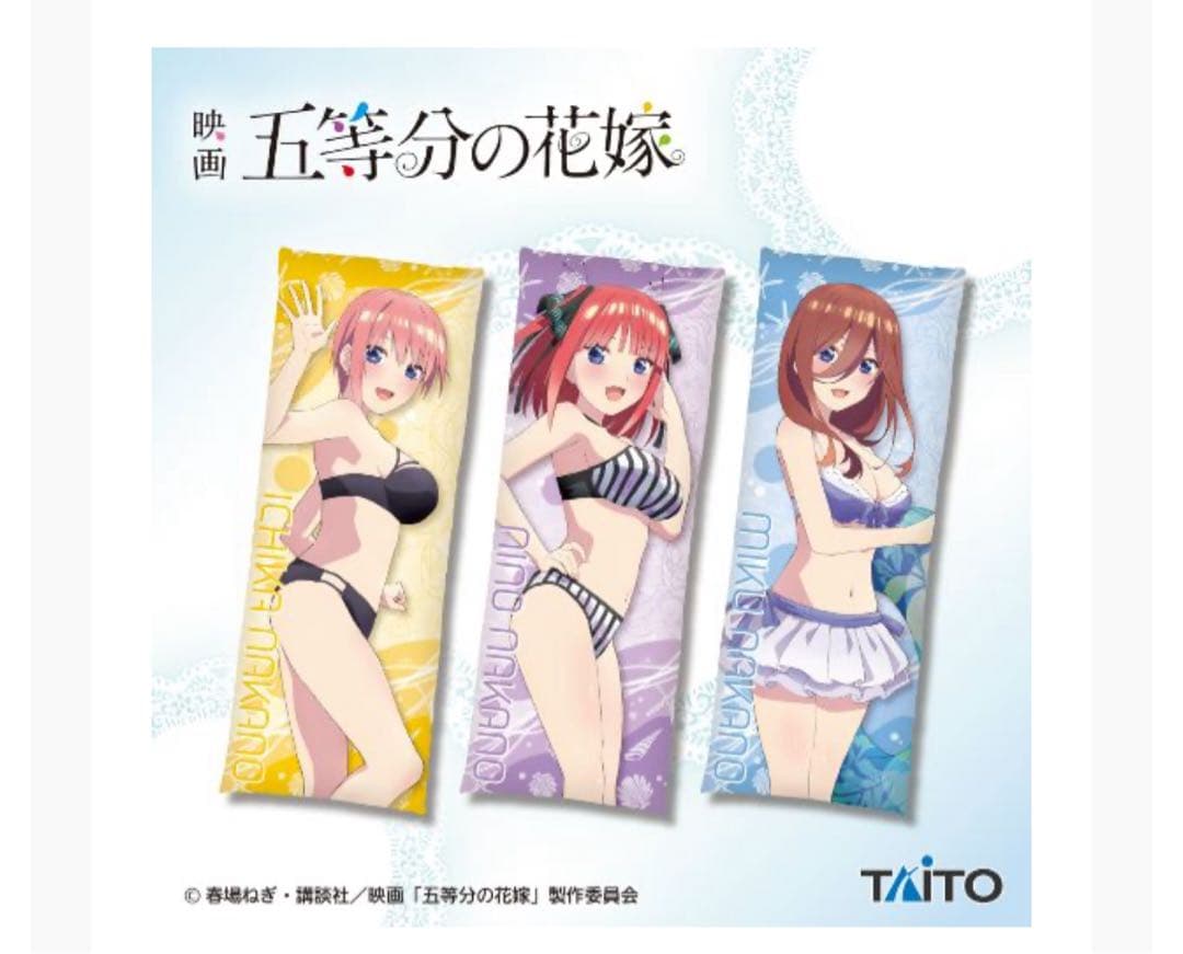 映画 五等分の花嫁 中野二乃 ロングクッション 抱き枕