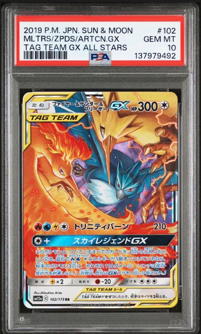 【PSA10】ファイヤー&サンダー&フリーザーGX RR スカイレジェンド